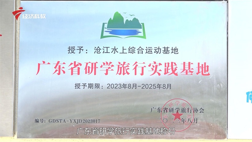 沧江水上综合运动基地：龙舟文化传承新篇章，荣膺省级研学旅行实践基地