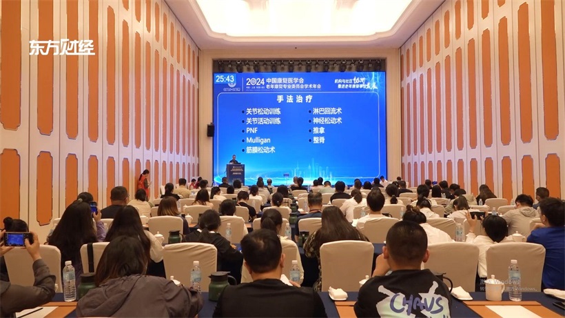 中国康复医学会老年康复专业委员会2024学术年会在沪圆满召开(图4)